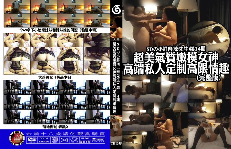秦先生第14期 超美气质嫩模女神 高端私人订制高根情趣