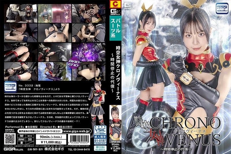 时空女神 Chrono Venus ～时间停止的代价～ 生田优梨