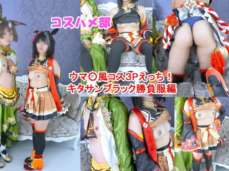 【到12月18日限定半价特卖！】【无码】【秘密的乌龙派出所Cosplay Off拍】3P乌龙派出所黑制服胜负服Cosplay篇！和要好的Cosplayer女孩们进行浓厚中出SEX！【附赠评论特典！】