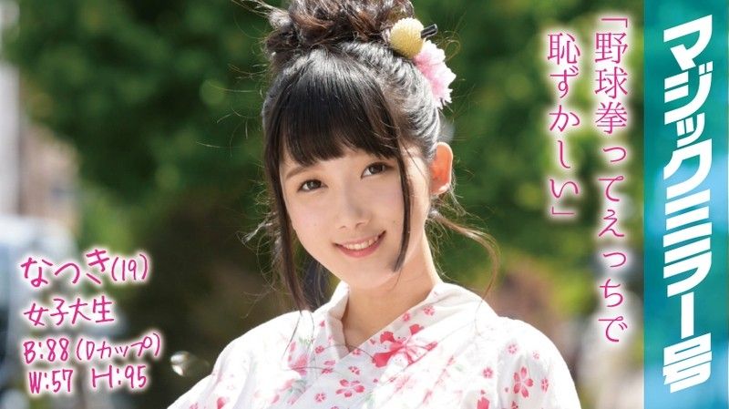 魔镜号 浴衣美女挑战羞耻野球拳！ 夏树