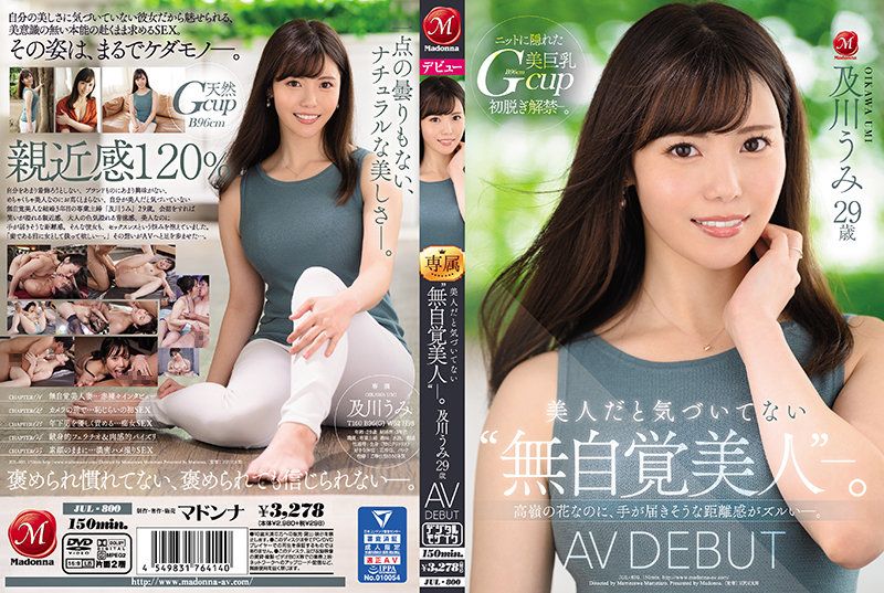 虽是美人但是没有自觉的&lsquo;无自觉美人&rsquo;。 及川海 29歳 AV出道