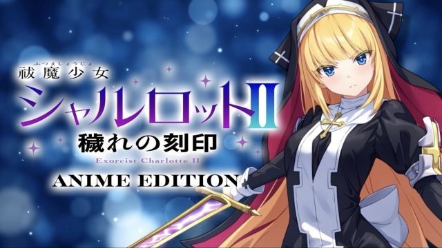 [ani-mo] 驱魔少女夏洛特II 污浊的刻印 Anime Edition