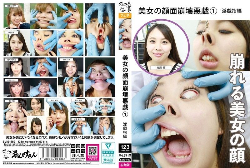美女的脸部崩坏恶作剧（1） 恶戏手指篇