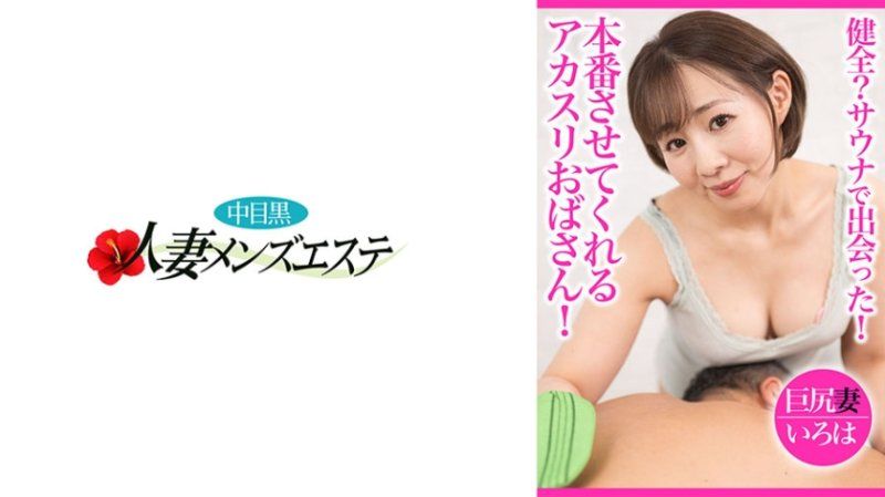 健全？三温暖遇见！能够本番的韩式擦澡欧巴桑 巨臀妻彩叶