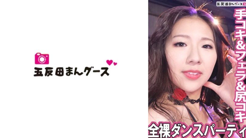全裸热舞派对