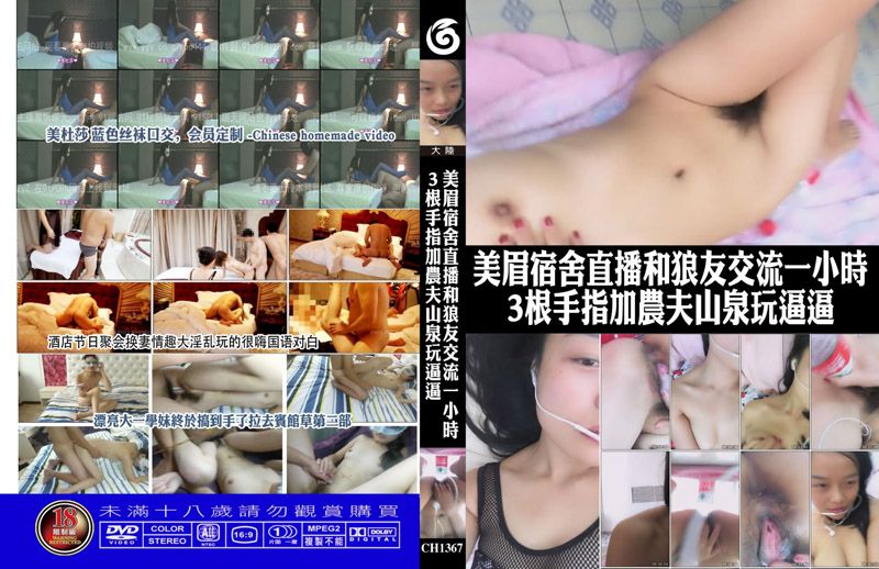 美眉宿舍直播和狼友交流一小时3根手指家农夫山泉玩逼逼