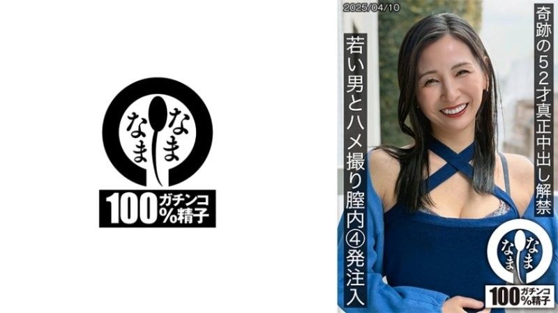 奇蹟的52岁真正中出解禁 和年轻男人情色自拍阴道内4发注入 月野优璃音