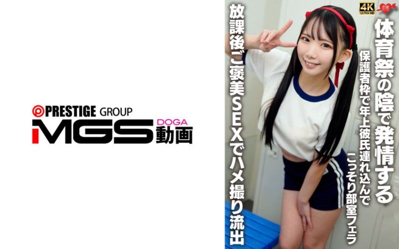 体育祭の陰で発情する 保護者枠で年上彼氏連れ込んでこっそり部室フェラ！放課後ご褒美SEXでハメ撮り流出