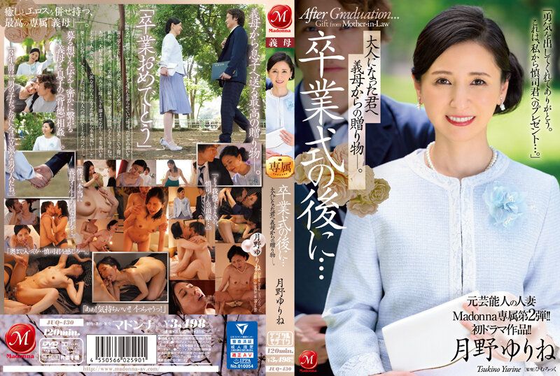 毕业典礼后&hellip;给成为大人的您继母的赠礼―。 月野优璃音