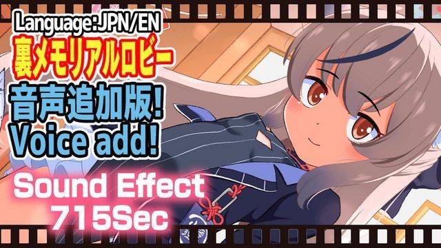 [たっく] [支援] 地下纪念大厅 可可奈 音声追加集结版