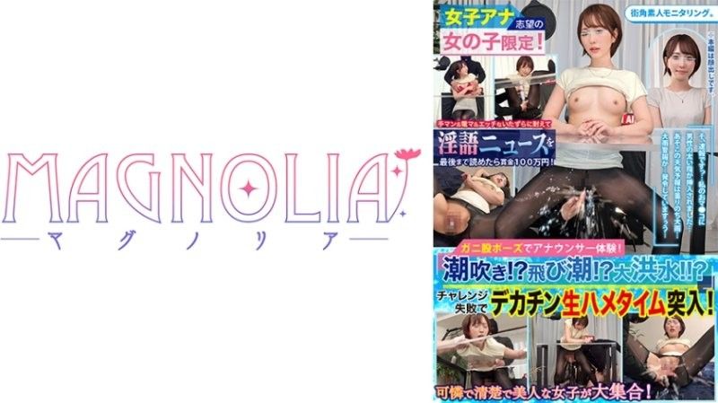 『主播志望的高学歷女子限定！一边阅读原稿一边忍受手淫与玩具折磨的耐久挑战！』让大人气的美女大学生玩弄敏感的阴道，让她潮吹大喷射！在被大肉棒幹到沉醉的状态下，一边实况一边中出性爱♪【街角素人监控♯南♯21岁】