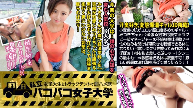 私立幹砲女子大学 与女大生在帐篷马上幹之旅&nbsp;103
