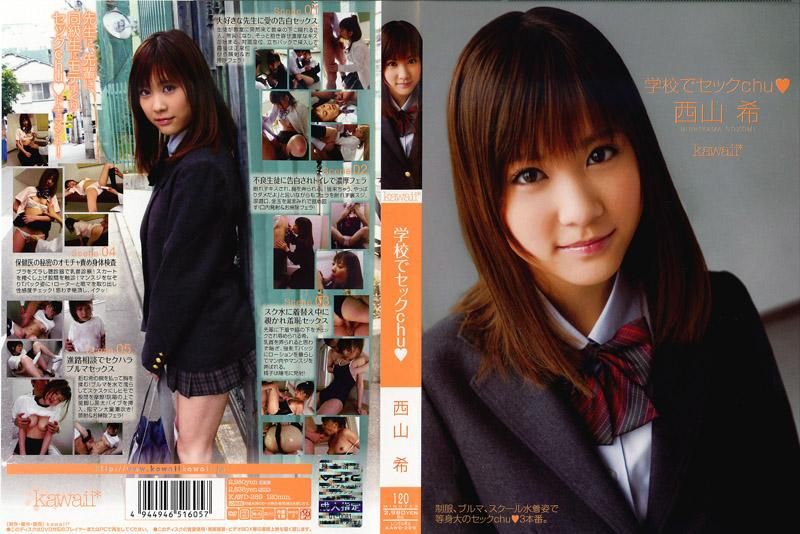 在学校幹炮 西山希