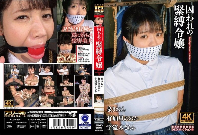 被囚禁的紧缚令孃 DID精选 3