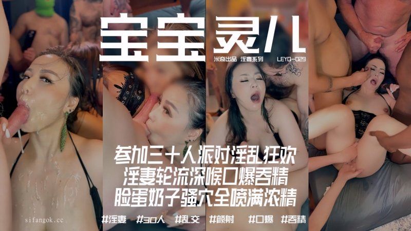 杏吧传媒 参加三十人派对淫乱狂欢深喉口爆吞精-宝宝米奇