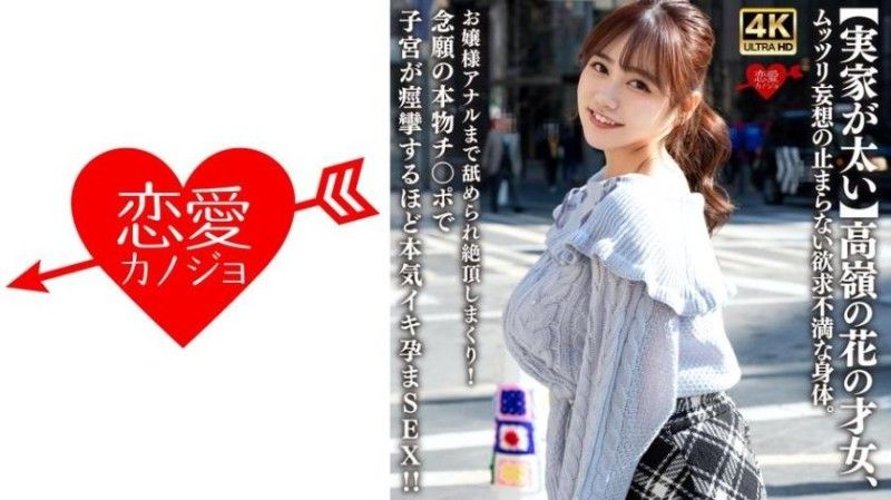 【父母有钱】高岭的花才女，无法停止幻想的性慾不满身体。大小姐被舔到肛门狂喜！终于用真正阳具让子宫抽搐地真实高潮孕交！！