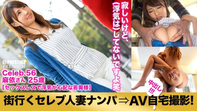搭讪人妻回家自拍肏到中出！56 in 丰岛区