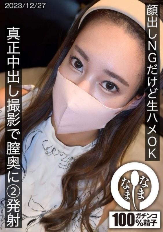 没有露脸,但在真正的中出拍摄过程中,在阴道深处进行原始性爱 2 次拍摄 Minon Kurehara。