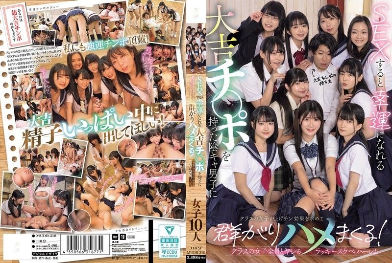 拥有大吉肉棒的阴沉男生让班上的女生为了升级效果而群聚，与班上所有女生做爱的幸运色情后宫