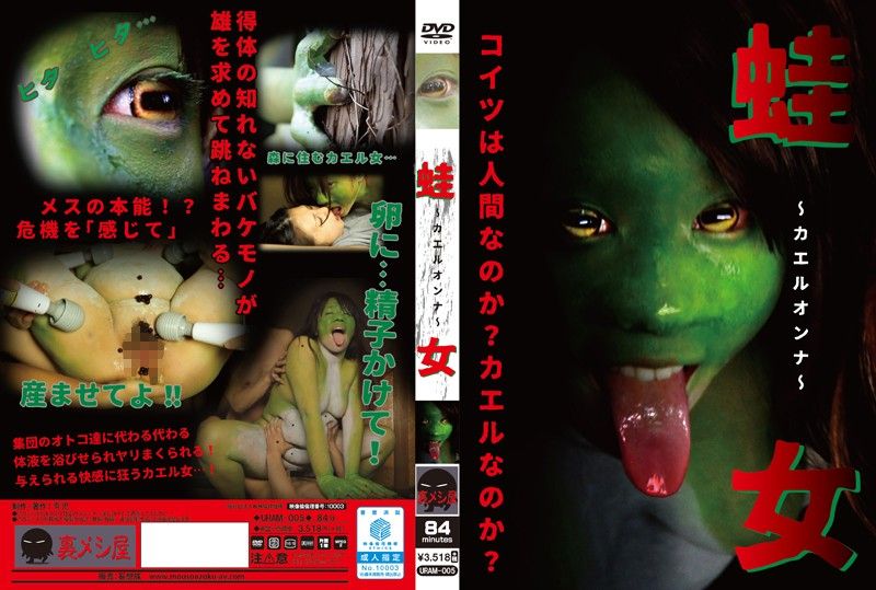 淫乱青蛙女