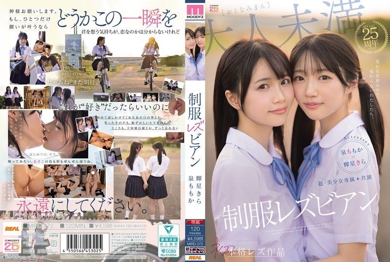 超・美少女专属【初本格蕾丝边作品】共演 制服蕾丝边 在变化的世界中，不变的我们。 泉百华 辉星绮罗