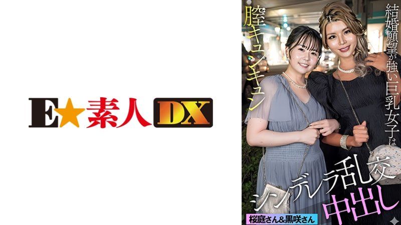 黑咲&樱庭