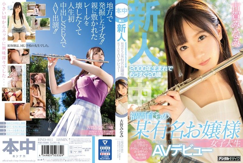 新人2000年出生快20歳福冈成长某有名大小姐女大生AV出道 古贺南