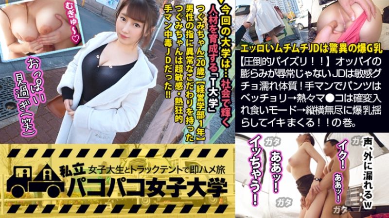 私立幹砲女子大学 与女大生在帐篷马上幹之旅&nbsp; 112