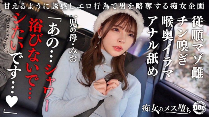 痴女的女性堕落 美绪