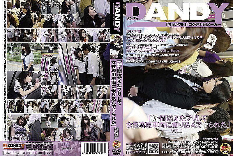 「新・假装搭错车而搭上女校校车，结果成功跟女孩幹一砲」 VOL.1
