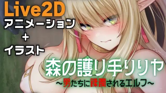 [亜铅燃料店 (ZOONOODLE)] 森林的守护者莉莉亚 ～被男人们蹂躏的精灵～