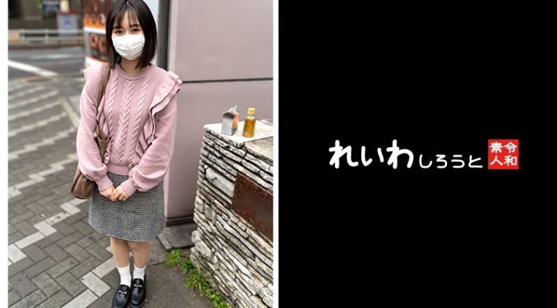 令和素人 奈穗