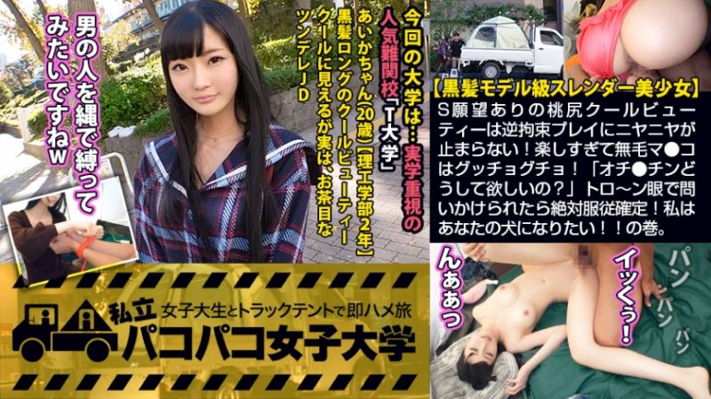 私立幹砲女子大学 与女大生在帐篷马上幹之旅&nbsp; 111