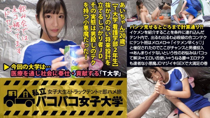 私立啪啪啪女子大学 搭讪女大生上车来幹砲 061