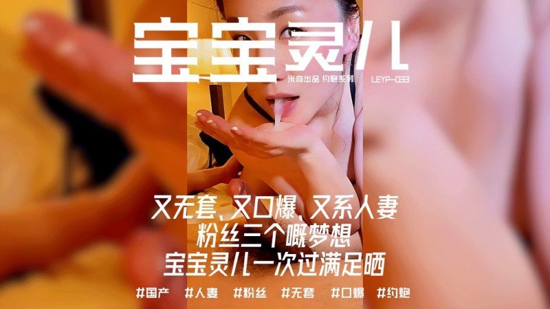 杏吧传媒 无套口爆人妻粉丝三个梦想一次满足-宝宝米奇