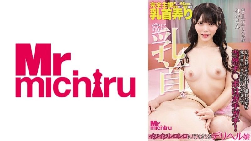 常常捏弄乳头的外送茶妹子 玲衣 美澄玲衣