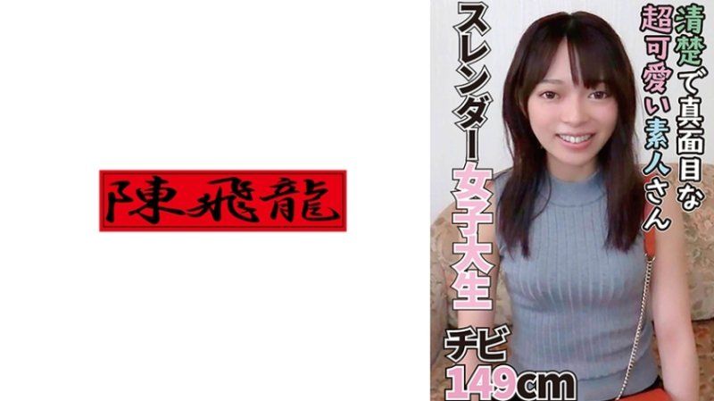 像小动物一般的素人妹子