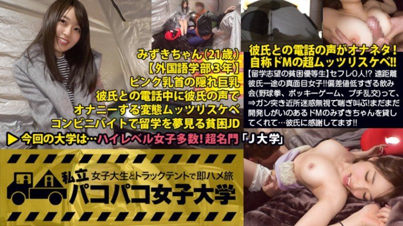 私立啪啪啪女子大学 搭讪女大生上车来幹砲 041