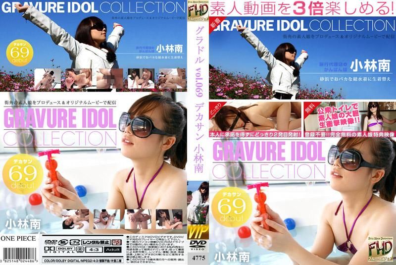 写真女星 vol.069　太阳眼镜　特别番外篇