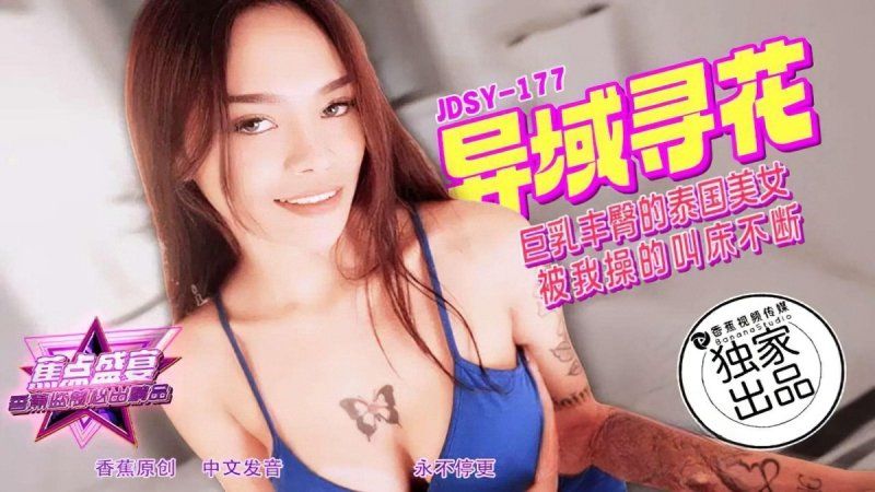 香蕉视频 巨乳丰臀的泰国美女
