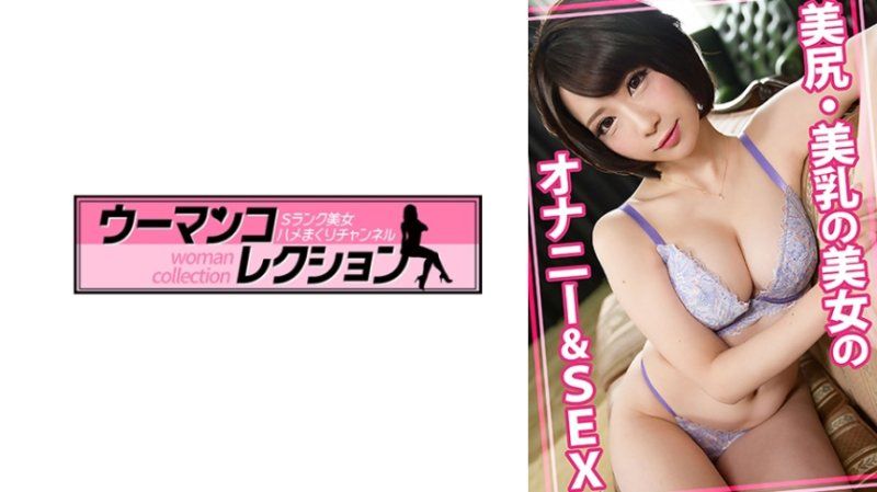 美臀・美乳的美女自慰&性爱