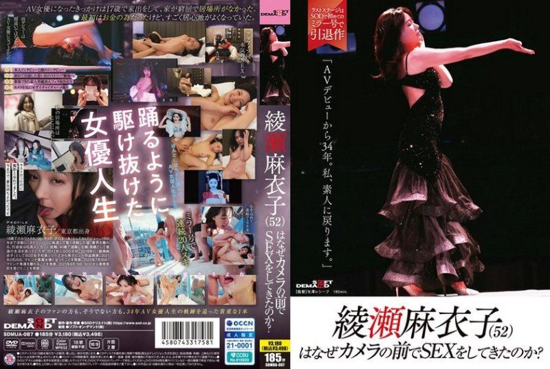 绫濑麻衣子（52）为什么要在镜头前做爱？「出道AV已经34年了。我要回到素人」