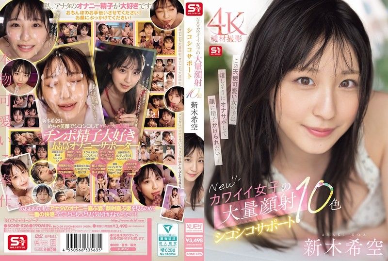 新可爱女孩大量颜射手淫支持10色 新木希空