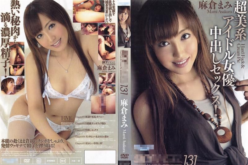 SKY ANGEL Vol.131 : 麻仓真美