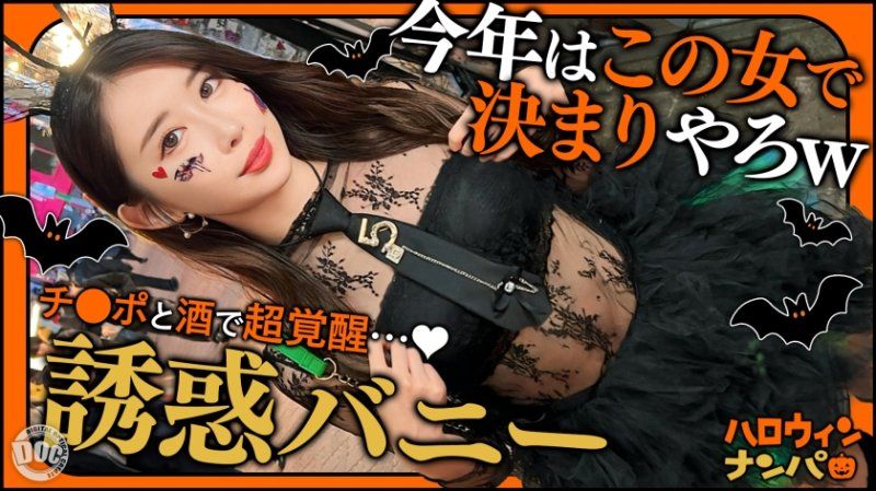 万圣节搭讪 夏美