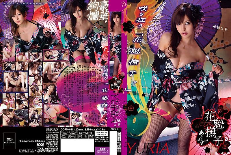 高级交际花 2号 桐谷尤里雅