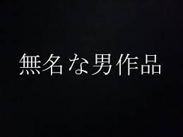18歳完美身材的奈奈美 有对我说的话！？无断刊登被发现？？冲撃的告白最后…