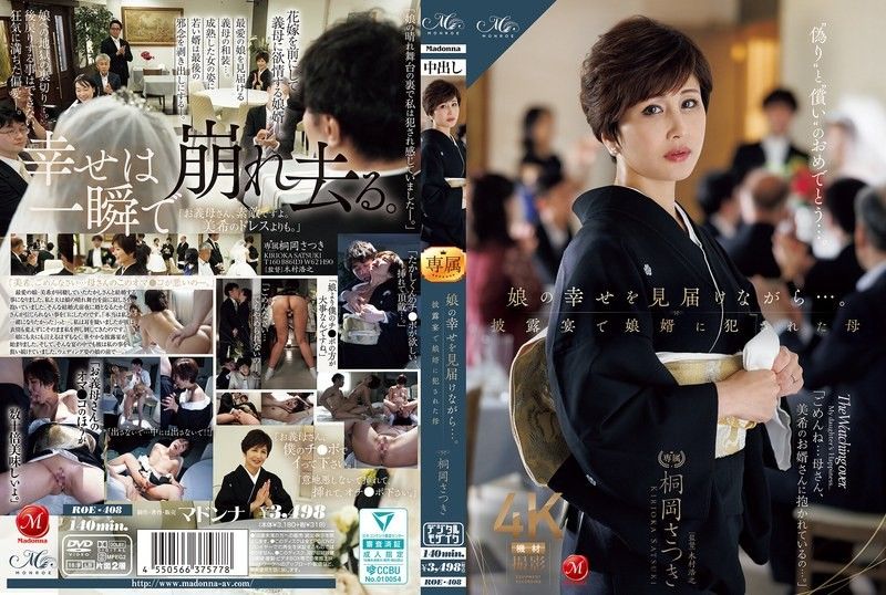 一边见证女儿的幸福…。在婚礼上被女婿侵犯的母亲 桐冈五月