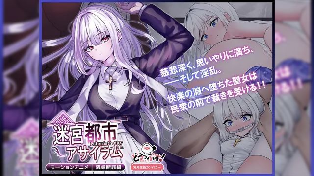 [どろっぷす!] 迷宫都市阿塞拉姆 异端断罪编 动画
