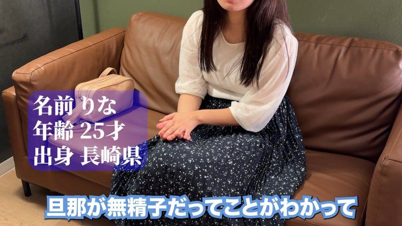 对丈夫是无精症的里奈小姐（25岁）进行了性行为的精子提供